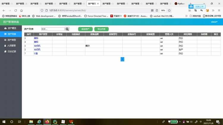 资产管理系统源码python项目 django项目源码web开发python源码