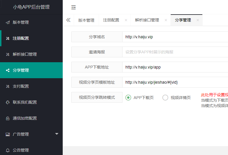 小龟视频APP插件版1.6.X对接苹果cmsV10原生影视APP反编译源码