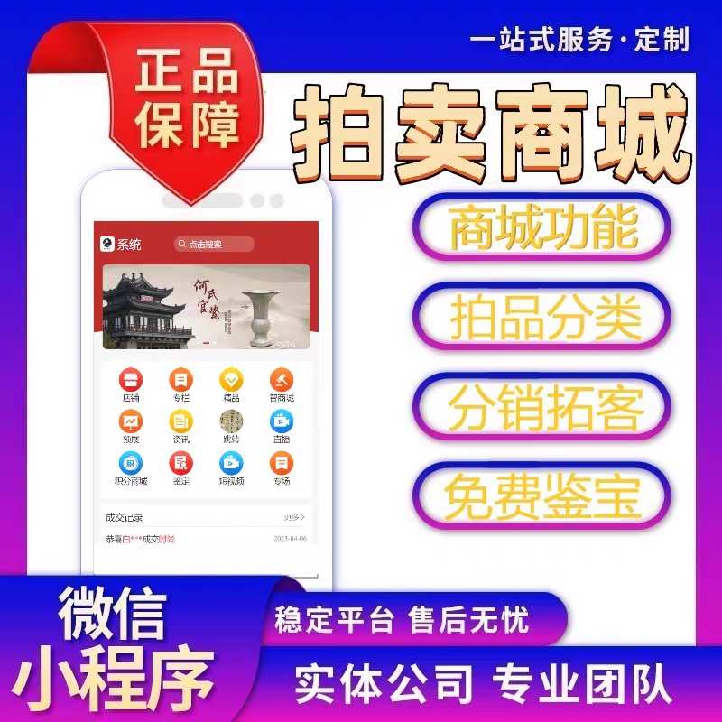竞拍拍卖商城系统抢购拼团转拍寄售源码app小程序公众号搭建开发