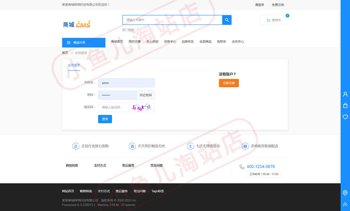 PHP网上购物商城网站源码电子商务商城网站包含支付货到付款功能