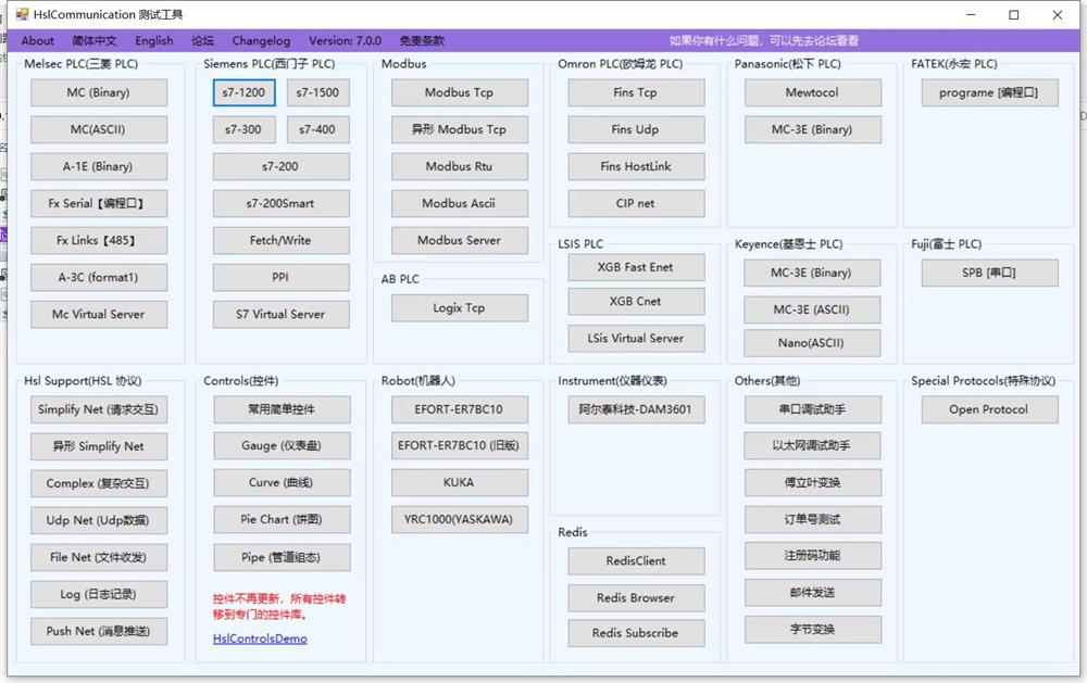 C# HslCommunication.dll 7.0.1 .NET源码 VS2019 后一版免费的