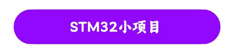stm32嵌入式C语言自学入门源码资料keil软件开发51单片机视频教程