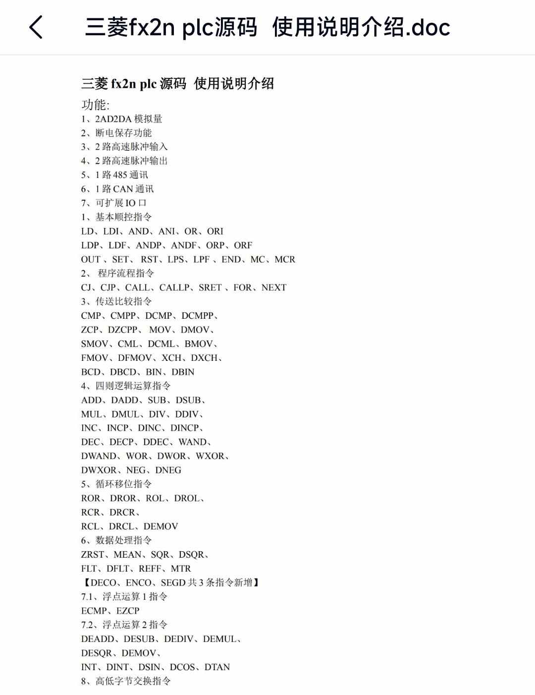 三菱PLC Fx2n稳定生产方案资料pcb原理图keil源码使用说明编程