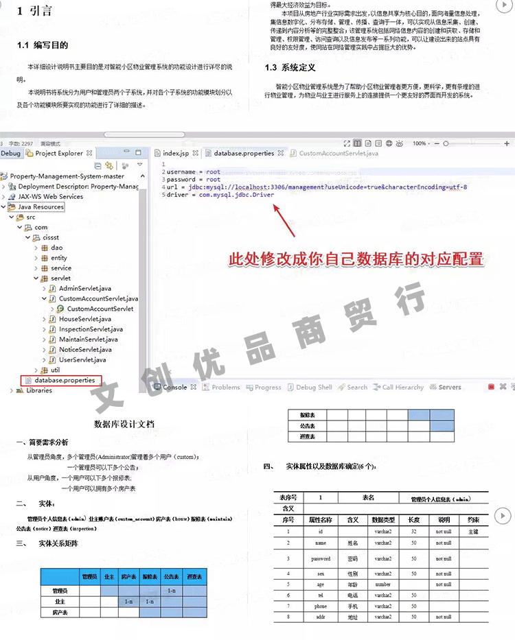 javaweb jsp servlet小区物业管理系统报修业主房产管理程序源码