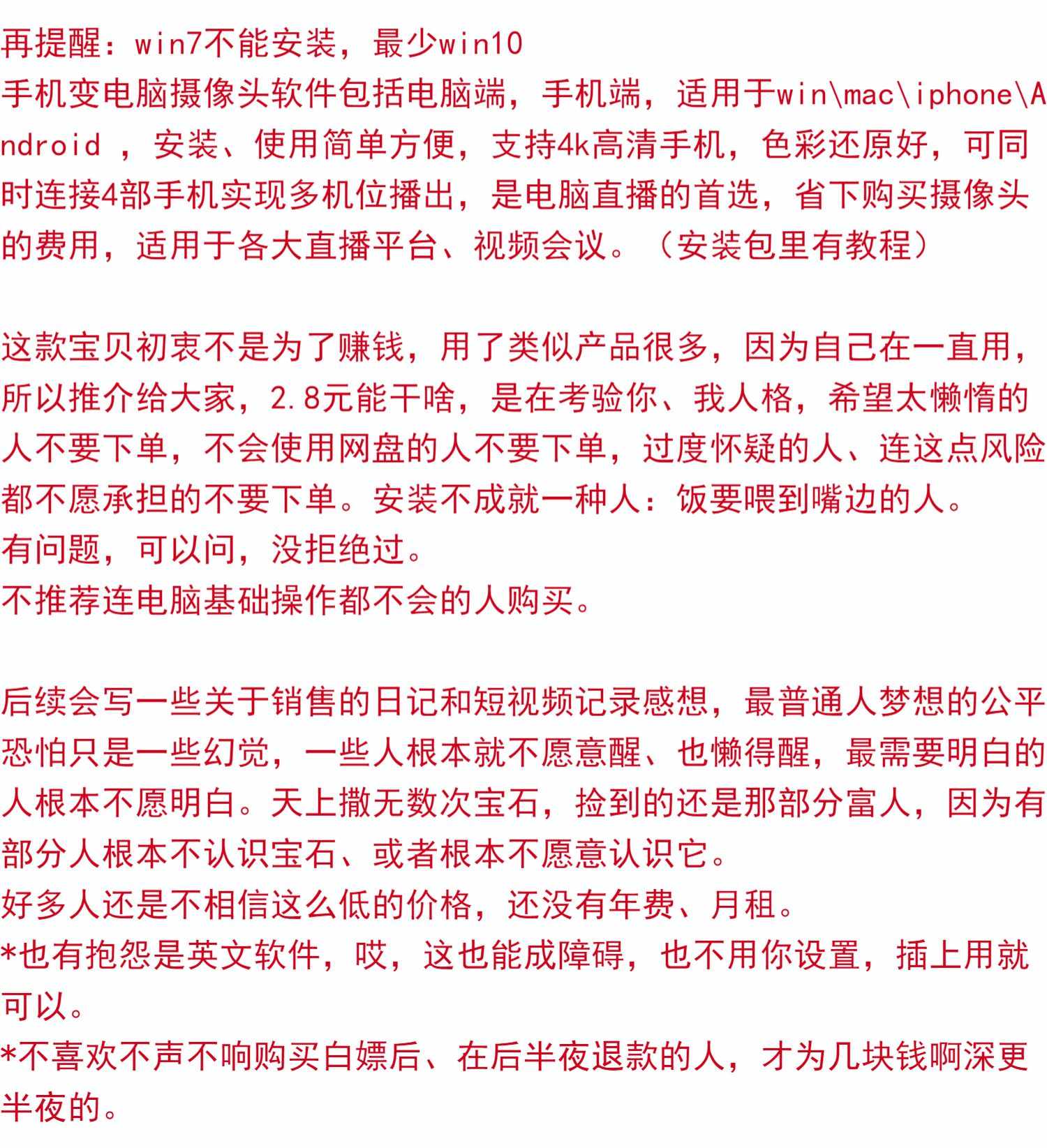 手机虚拟摄像头4k高清电脑直播usbwifi相机webcam安装包加教程