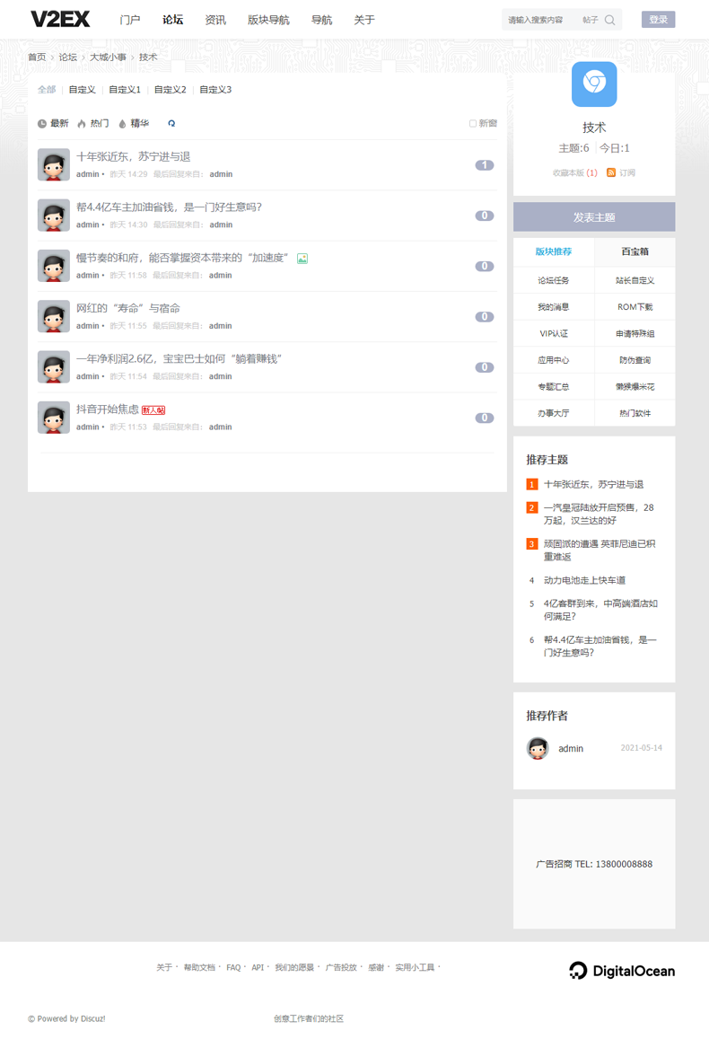 php简约整站程序带数据多用途论坛v2ex社区门户资讯带手机端源码