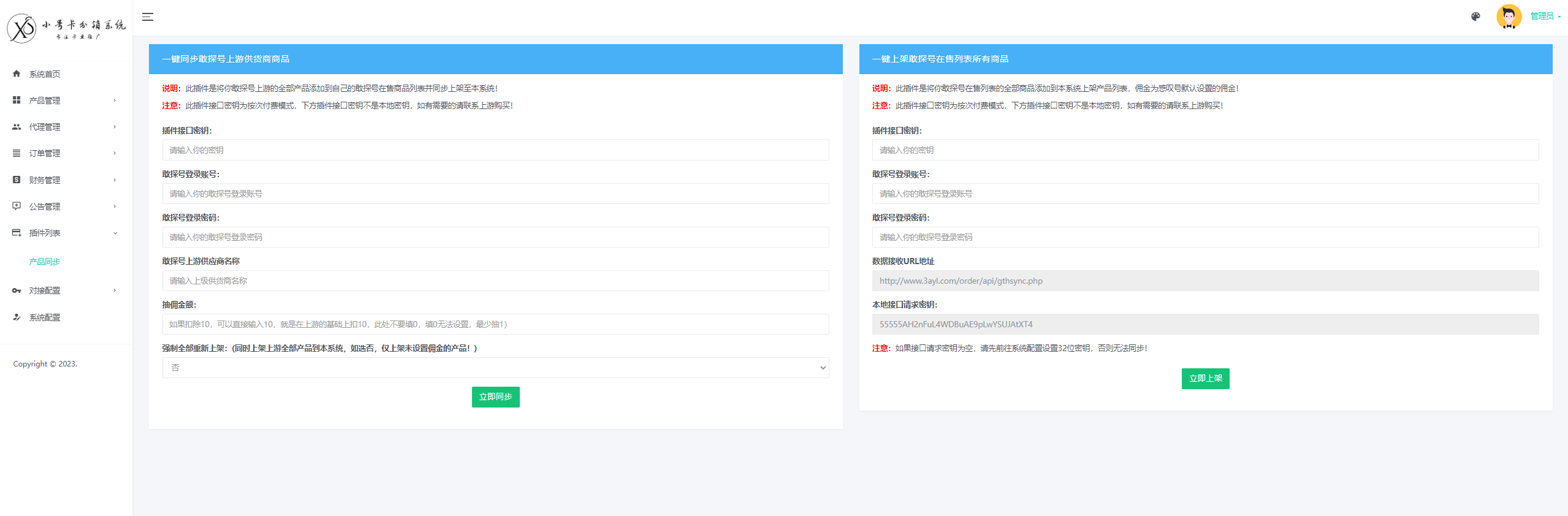 号卡分销系统源码流量卡推广网站源码支持对接敢探号号氪172平台