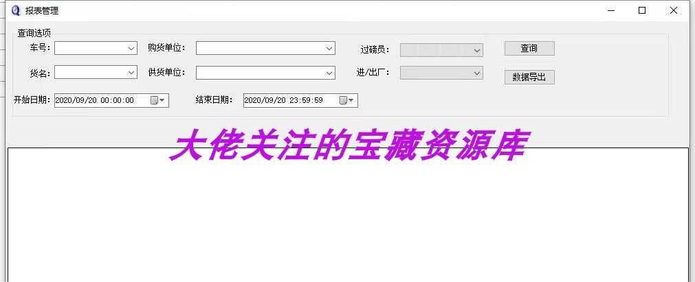 一套完整的过磅系统源码,vb.net,可以稍加修改编译使用