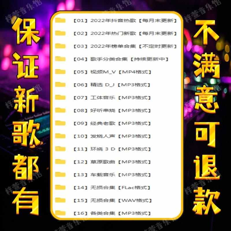 2022车载音乐下载包无损音源抖音流行DJ热门MP3新歌曲MV免费下载