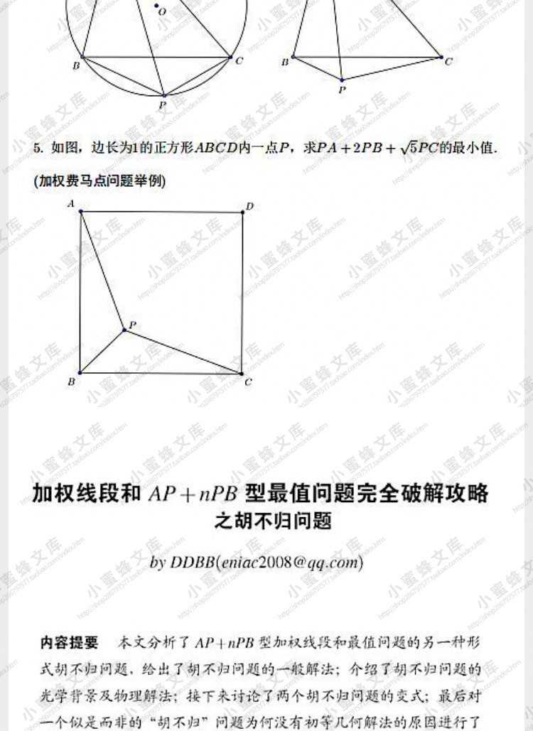 初中数学模型大全汇总电子版50个模型汇总资料中考复习考点素材。