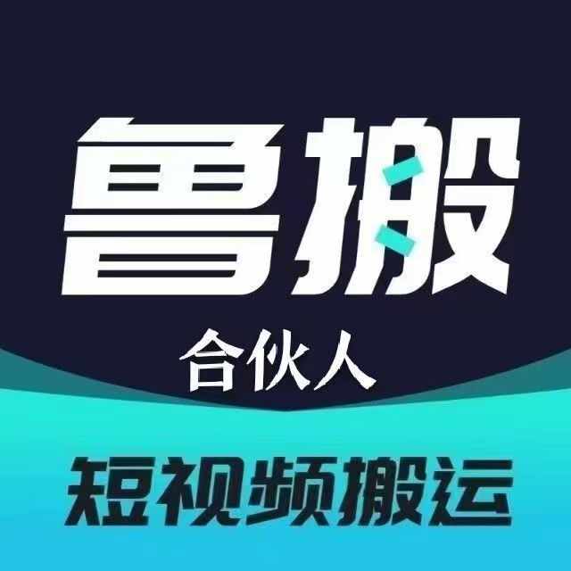 正版鲁搬7号抖音快手搬运软件鲁班柒号七号过原创测试小时卡卡密