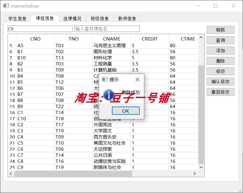C++ qt学生成绩选课教务管理系统 源码+数据库+文档