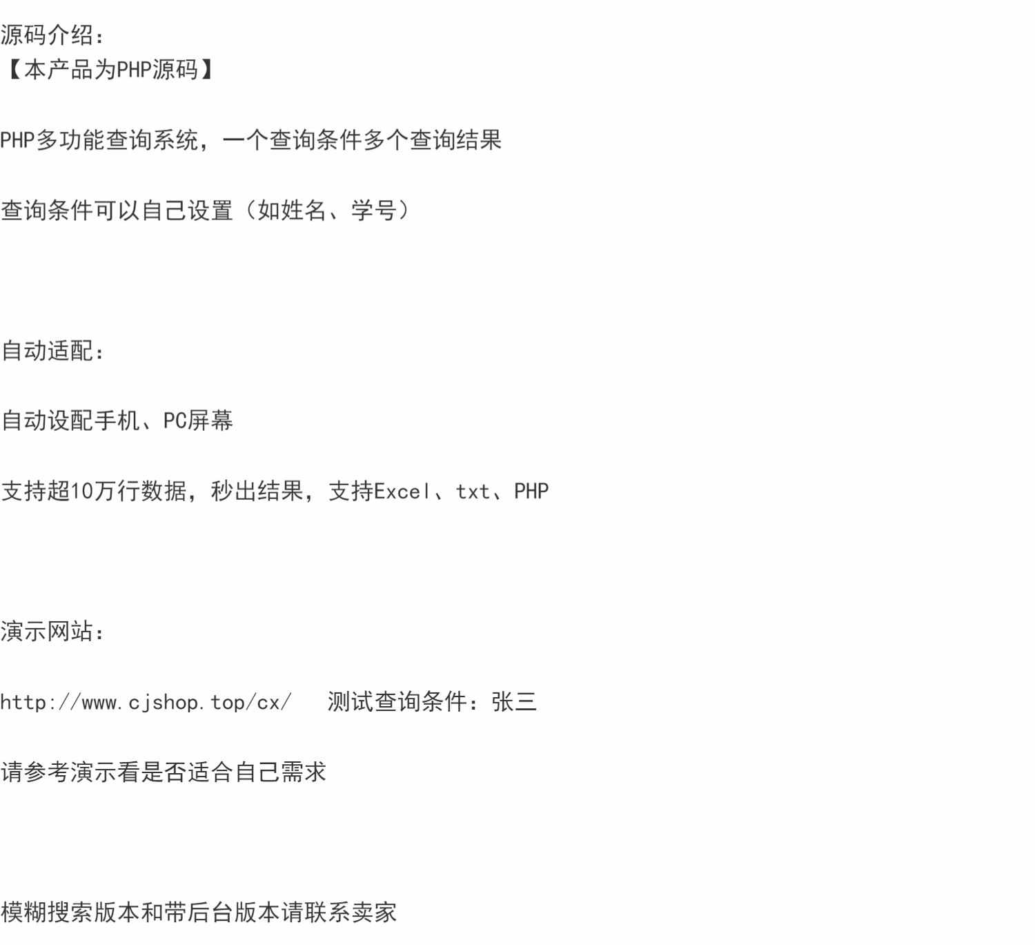 PHP通用查询系统模糊搜索成绩水电查询源码Excel TXT数据带后台