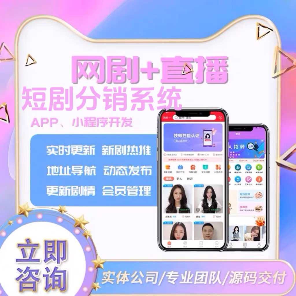 短剧cps系统源码分销网剧影视app开发搭建小剧场付费看剧千顺顺H5