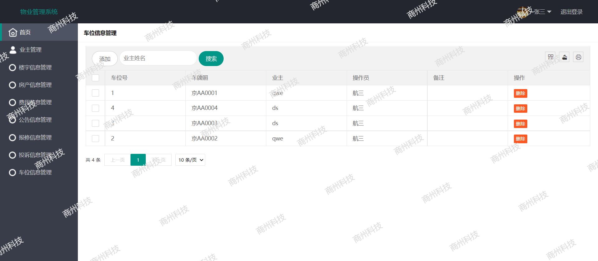 基于SSM小区物业管理系统java项目源码 前端layui maven mysql