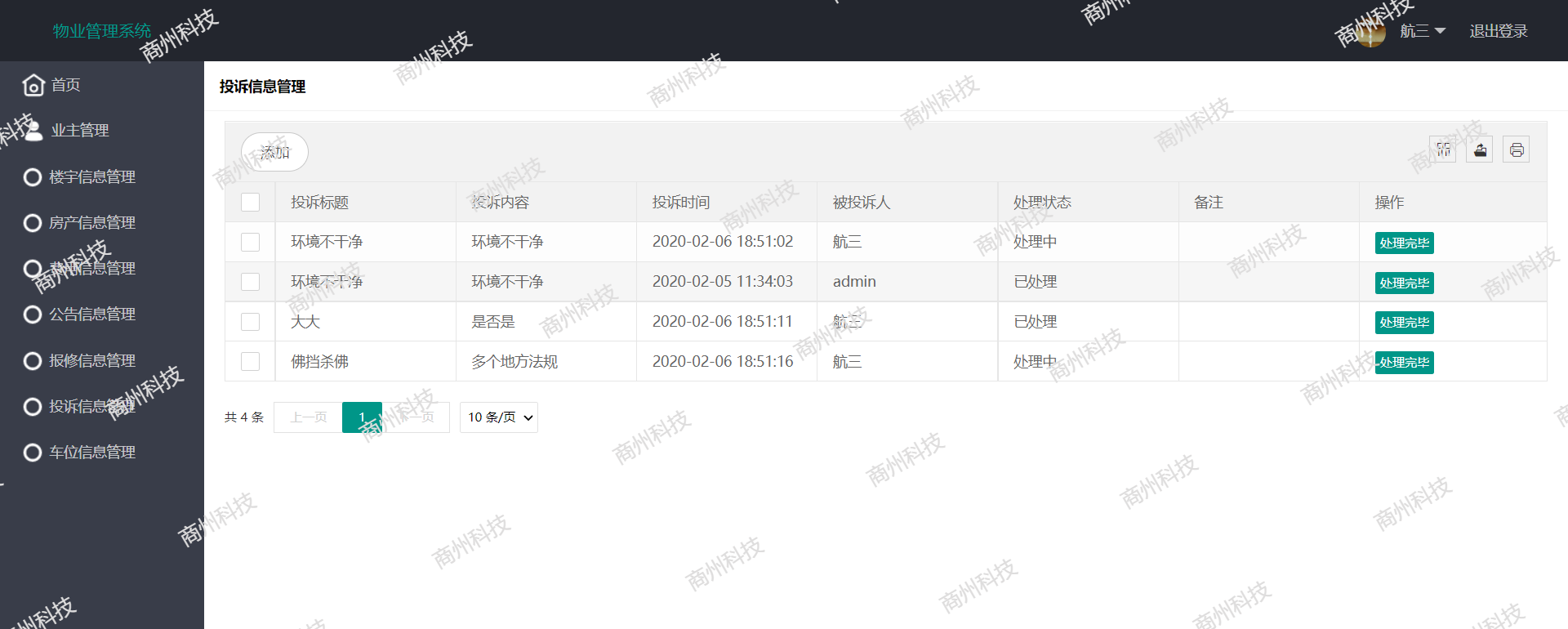 基于SSM小区物业管理系统java项目源码 前端layui maven mysql