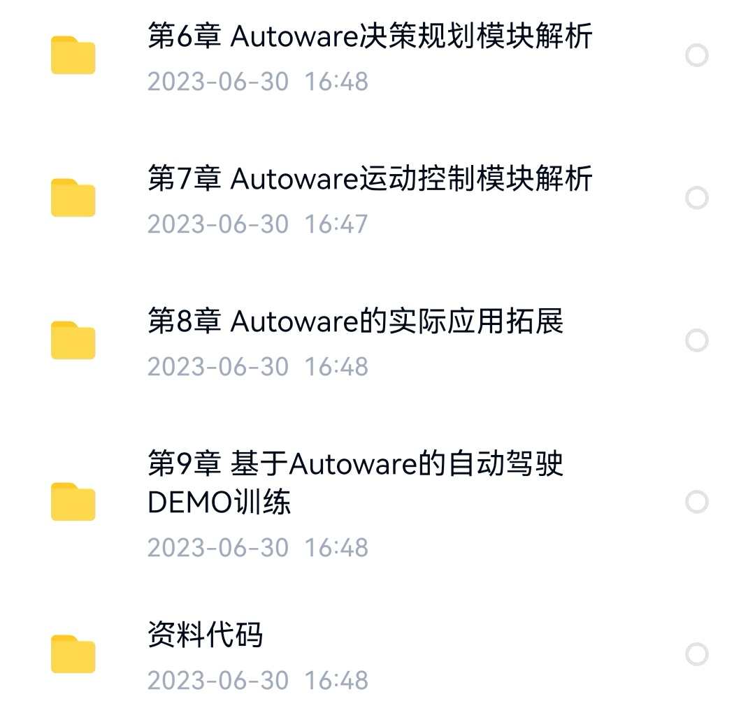 Autoware自动驾驶源码剖析与实践视频教程
