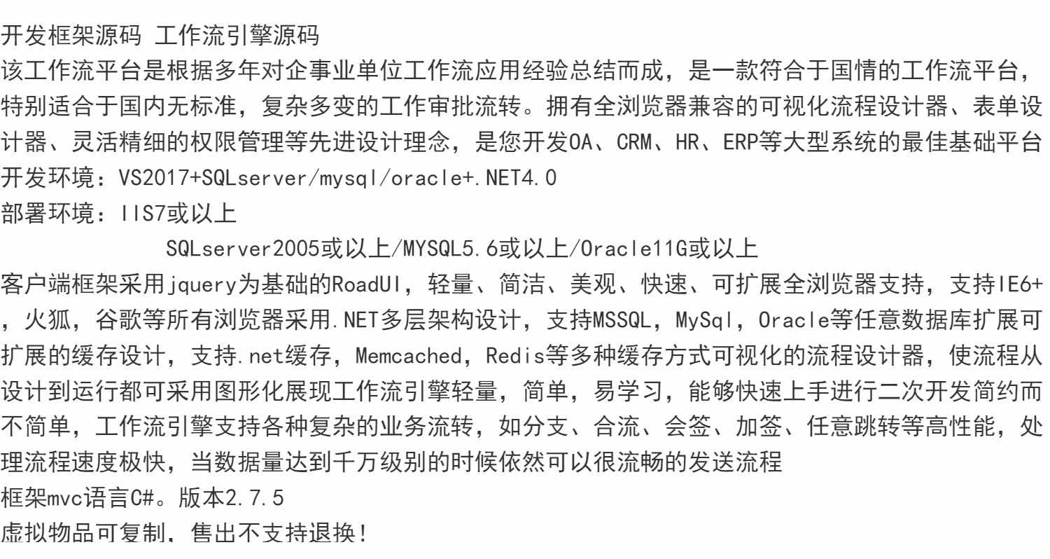开发框架源码 工作流引擎源码
