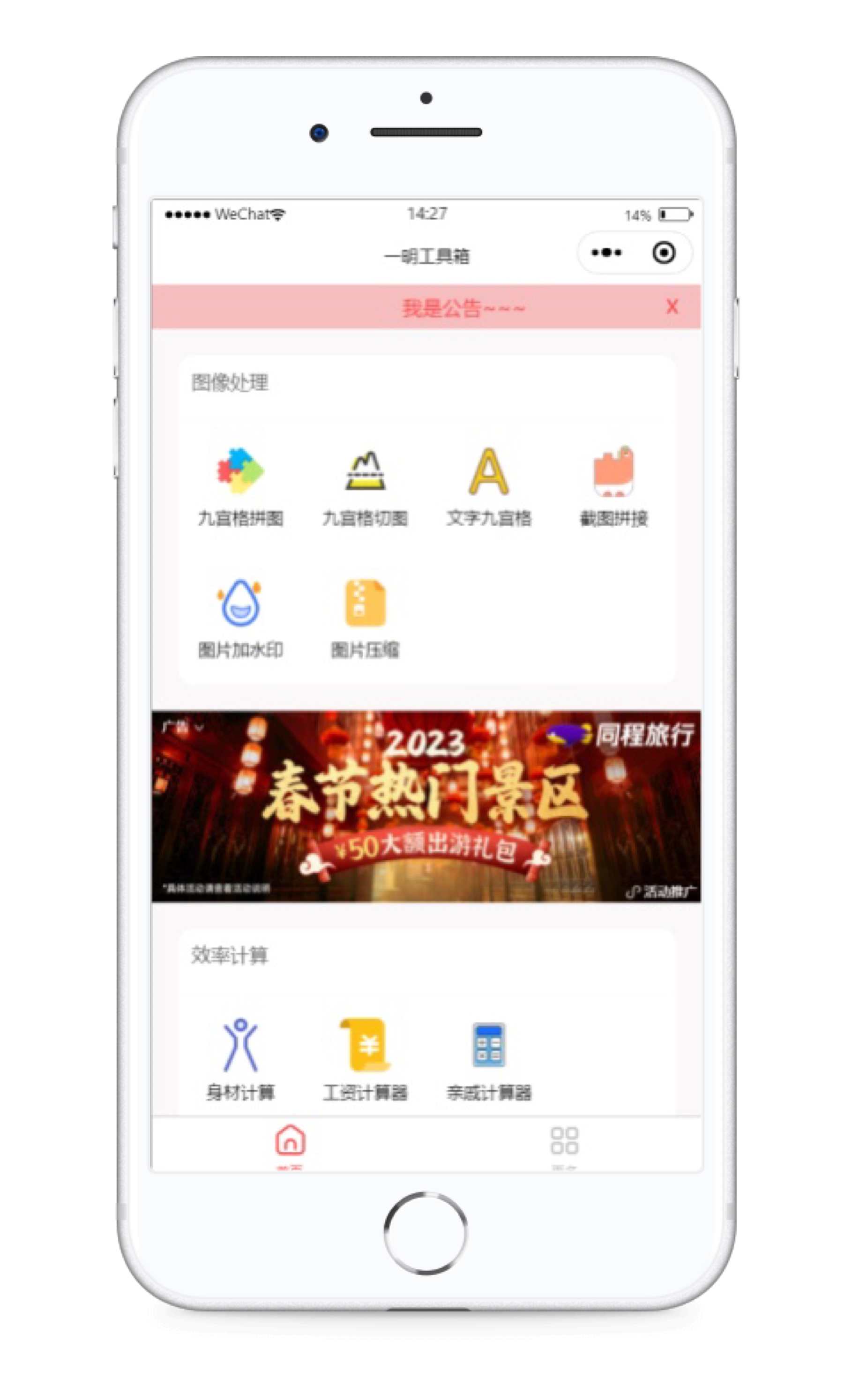 工具箱小程序源码 流量主 无需服务器 客服协助上线