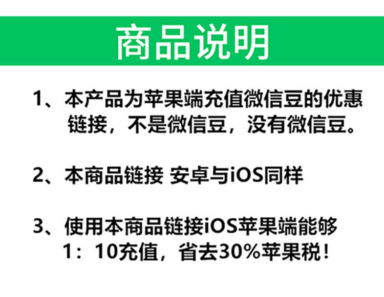 微信豆苹果 iOS 7折优惠链接 1比10比例折扣 充官方链接入口值
