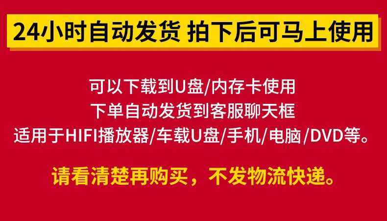 2024年无损车载音乐下载包高音质免费抖音MP3歌曲dj/flac/wav/mp4