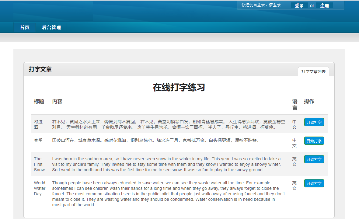 java打字练习系统源代码 jsp系统项目设计源码带文档