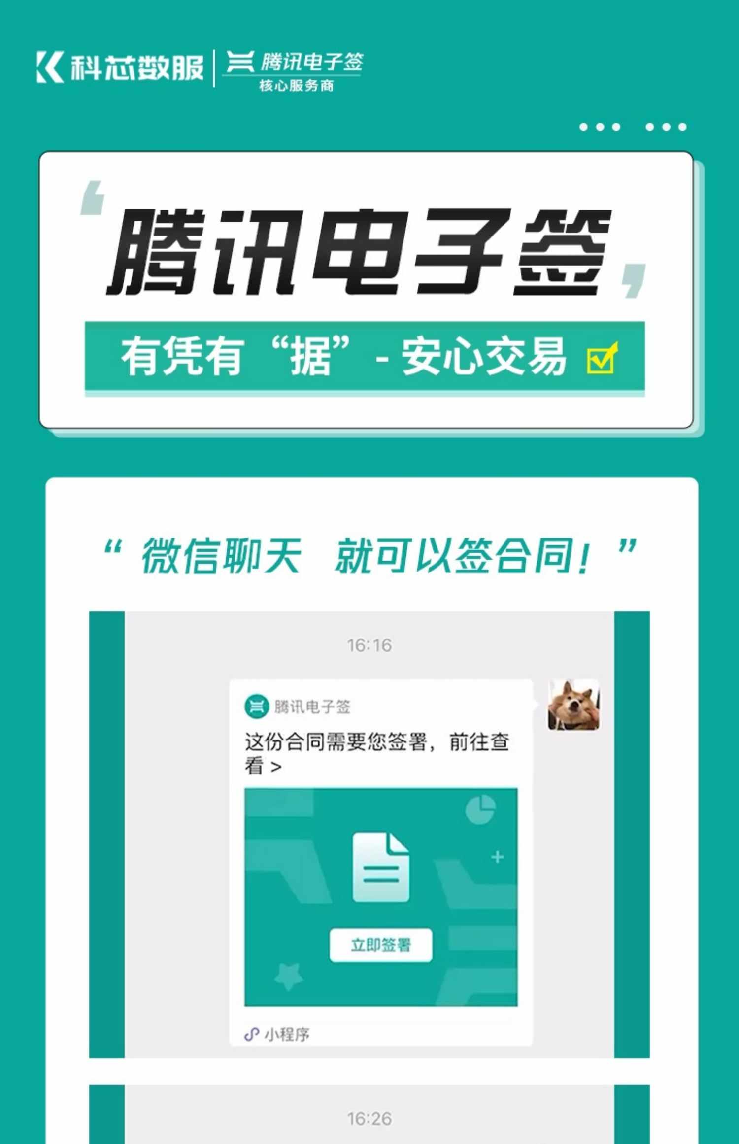腾讯电子签 电子合同 10份-100份-300份-1000份  高级版  api接口