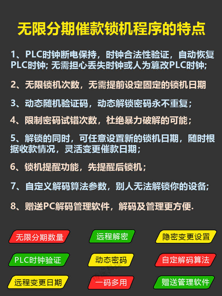 台达PLC程序ISPSoft版 动态分期催款追债锁机程序PLC源码案例教程