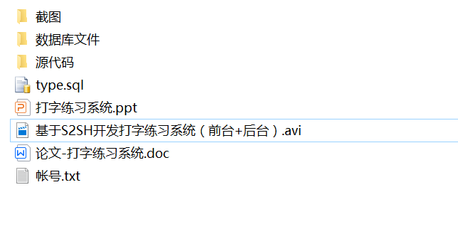 java打字练习系统源代码 jsp系统项目设计源码带文档