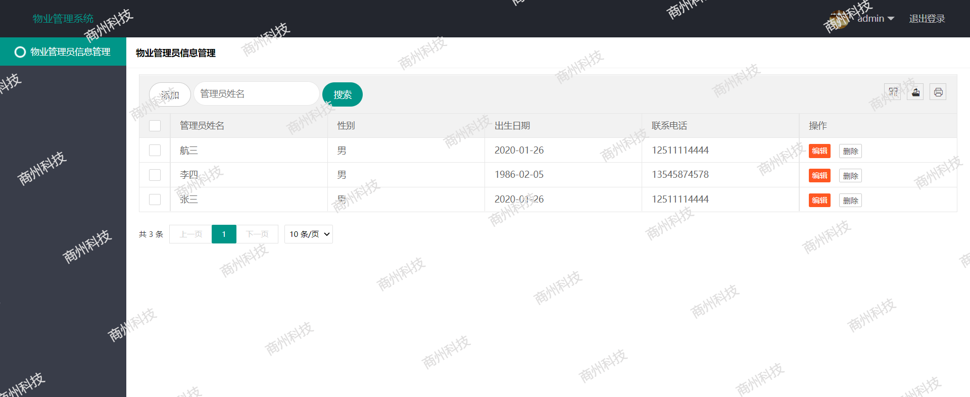 基于SSM小区物业管理系统java项目源码 前端layui maven mysql