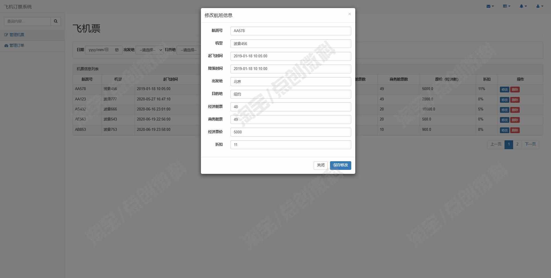 基于ssm的飞机票订票后台管理系统java航班订单信息jsp源码mysql