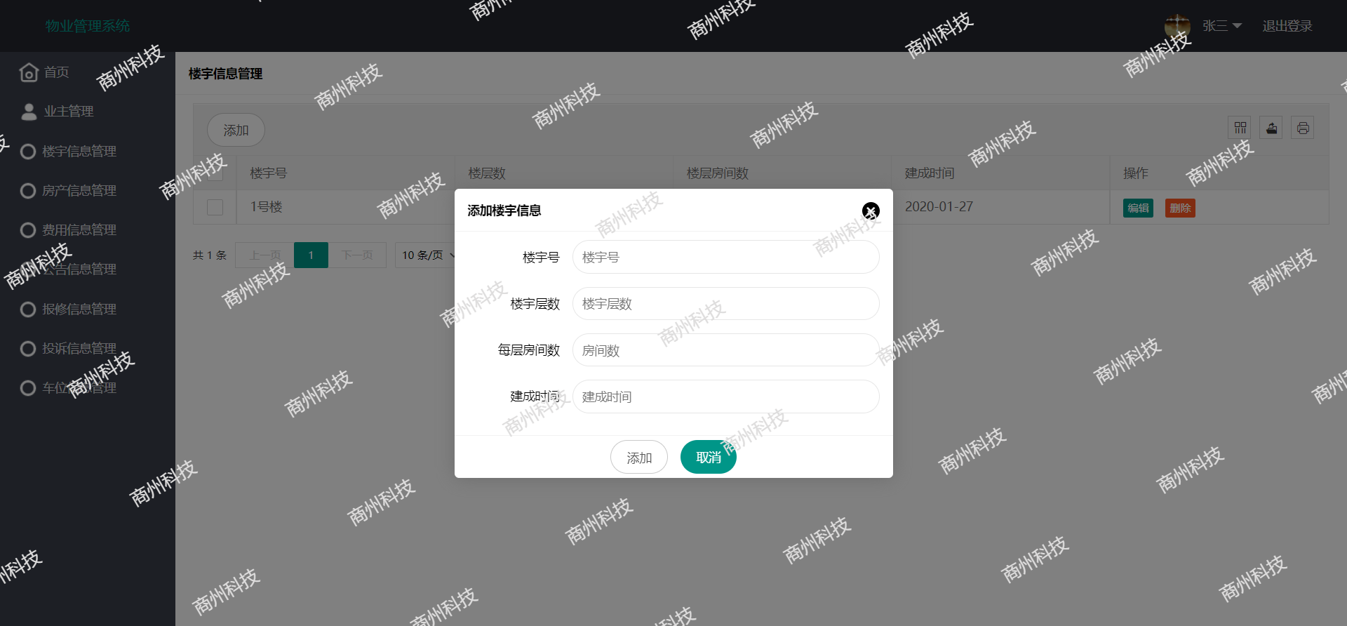 基于SSM小区物业管理系统java项目源码 前端layui maven mysql