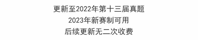 蓝桥杯青少组scratch选拔赛省赛国赛历年真题库源码stema科学素养