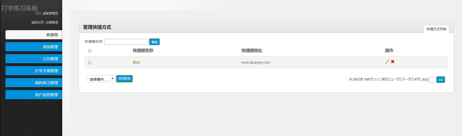 java打字练习系统源代码 jsp系统项目设计源码带文档