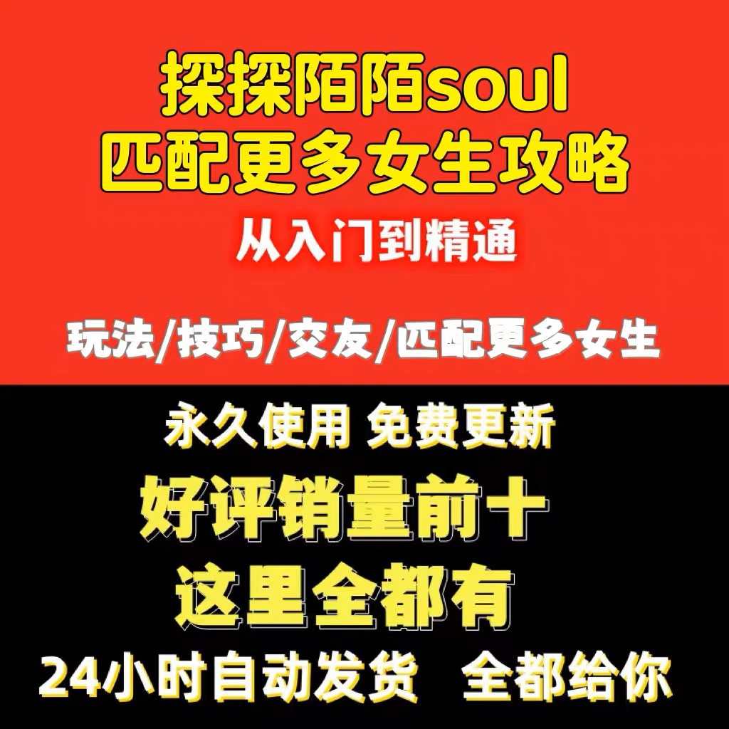 探探陌陌聊天玩法技巧交友神器探探币soul攻略匹配认识女生