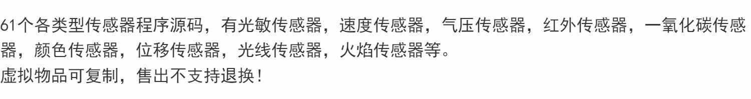 61个各类型传感器程序源码