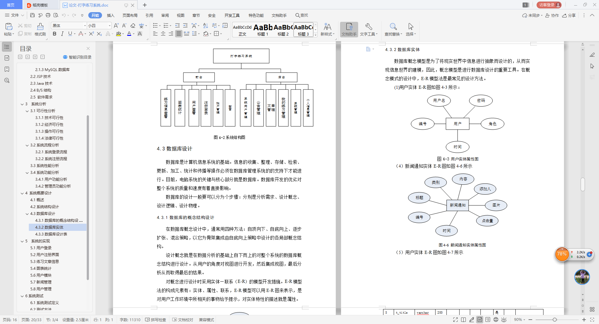 java打字练习系统源代码 jsp系统项目设计源码带文档
