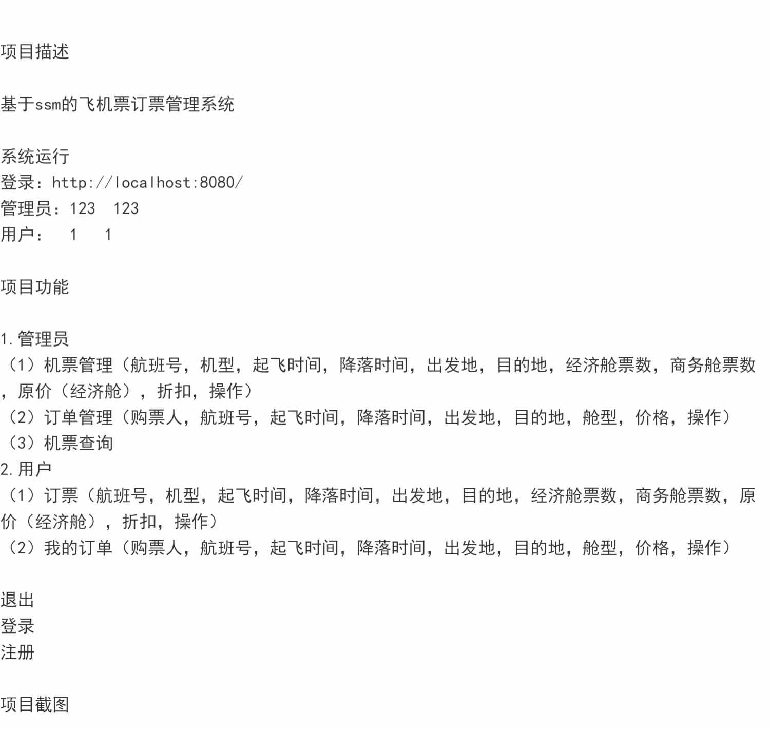基于ssm的飞机票订票后台管理系统java航班订单信息jsp源码mysql