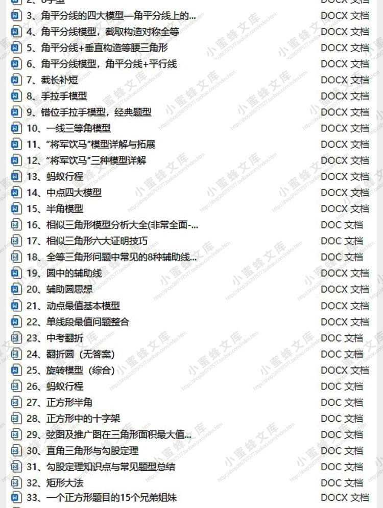 初中数学模型大全汇总电子版50个模型汇总资料中考复习考点素材。