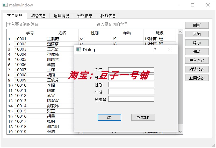 C++ qt学生成绩选课教务管理系统 源码+数据库+文档