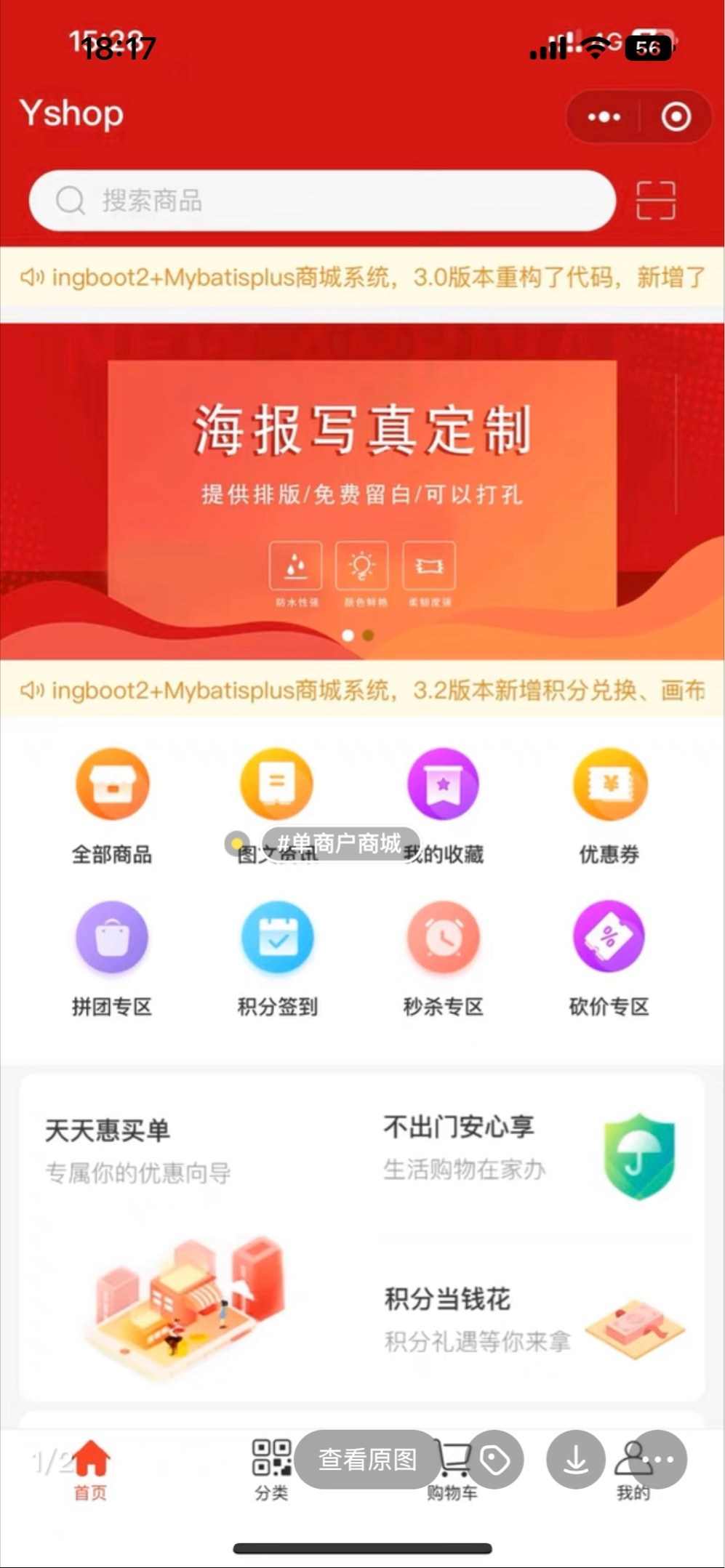 yshop单商户版源码 后台 前端 uniapp 包含boot和cloud两个版本