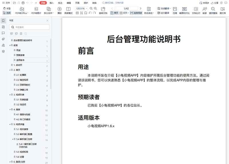 小龟视频APP插件版1.6.X对接苹果cmsV10原生影视APP反编译源码