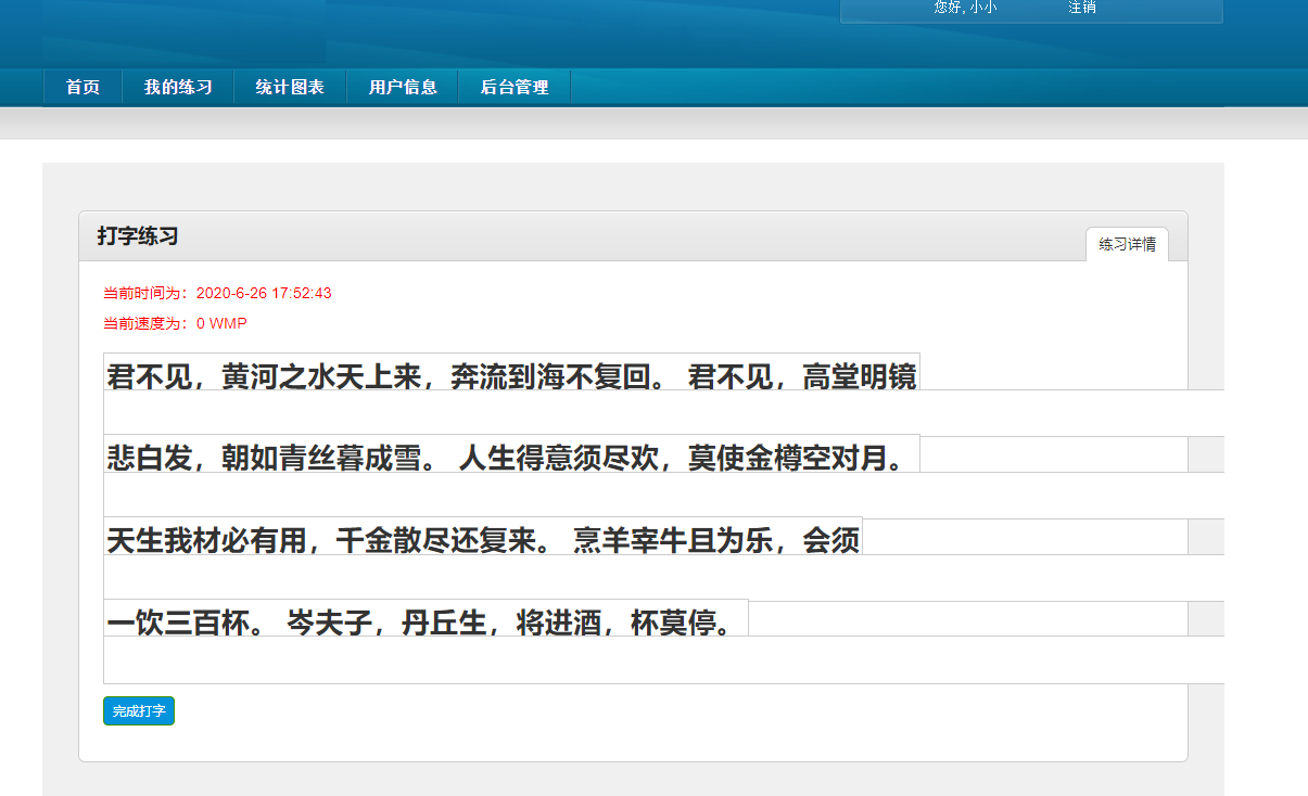 java打字练习系统源代码 jsp系统项目设计源码带文档