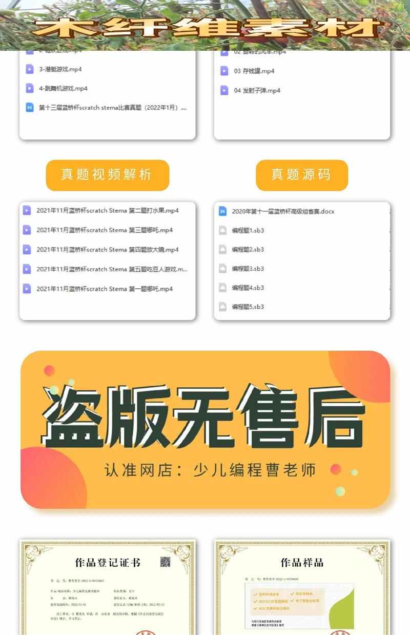 蓝桥杯青少组scratch选拔赛省赛国赛历年真题库源码stema科学素养