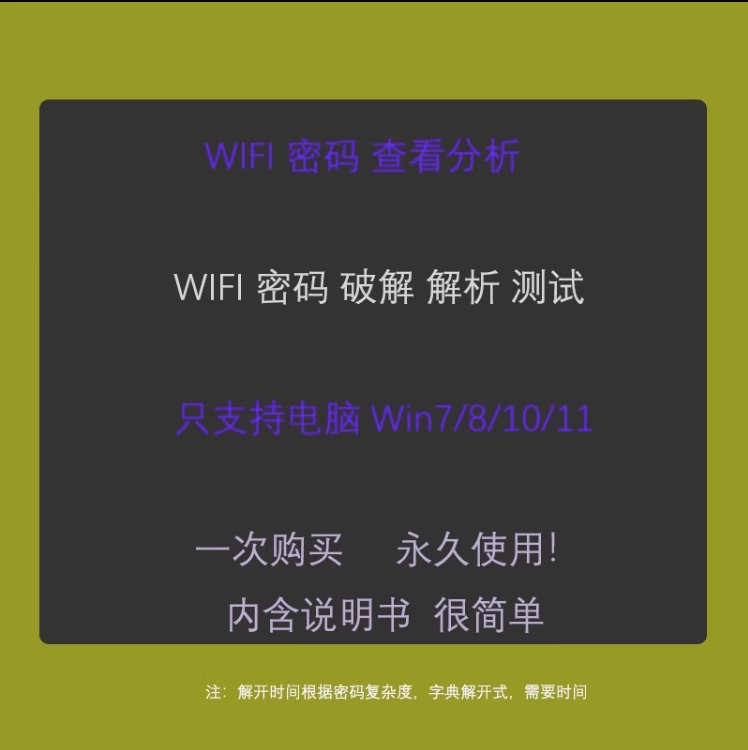 wifi密码解码解密查看一键分析常用密码字典跑包无线密码电脑pc端