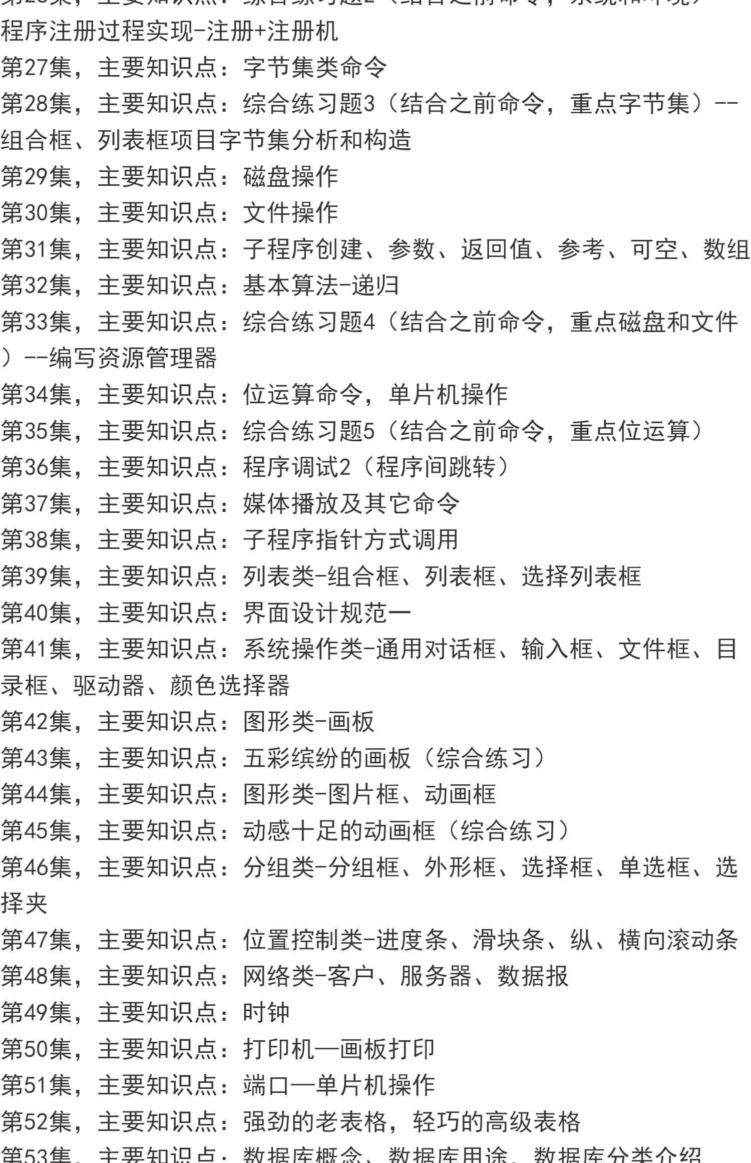 易语言视频教程入门到精通100集含源码/世恒百集教程零基础