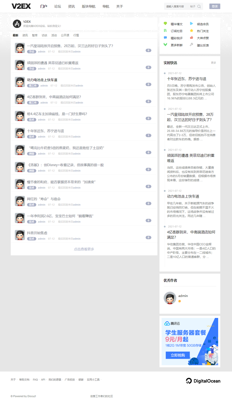 php简约整站程序带数据多用途论坛v2ex社区门户资讯带手机端源码