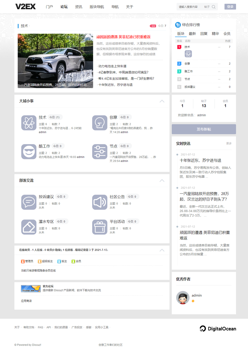 php简约整站程序带数据多用途论坛v2ex社区门户资讯带手机端源码