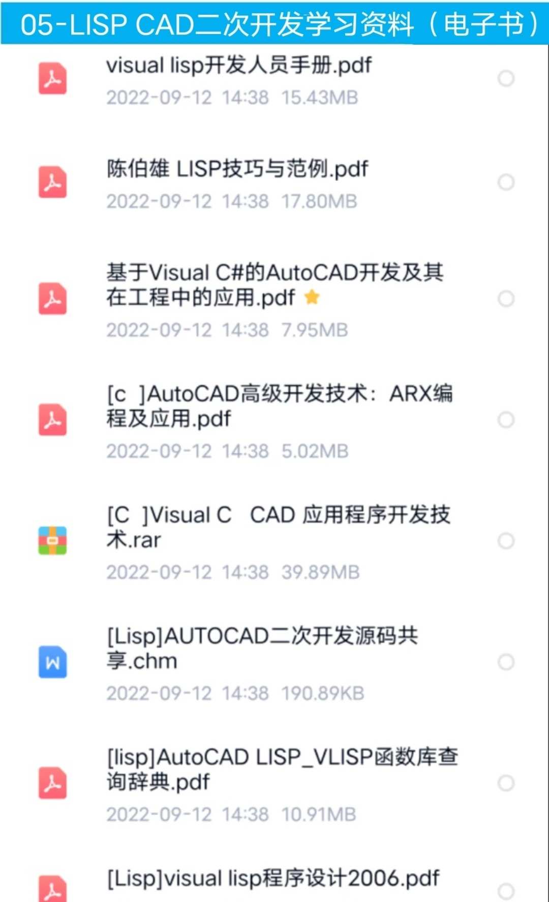CAD二次开发教程lisp教程资源含视频教程和源码编辑器等