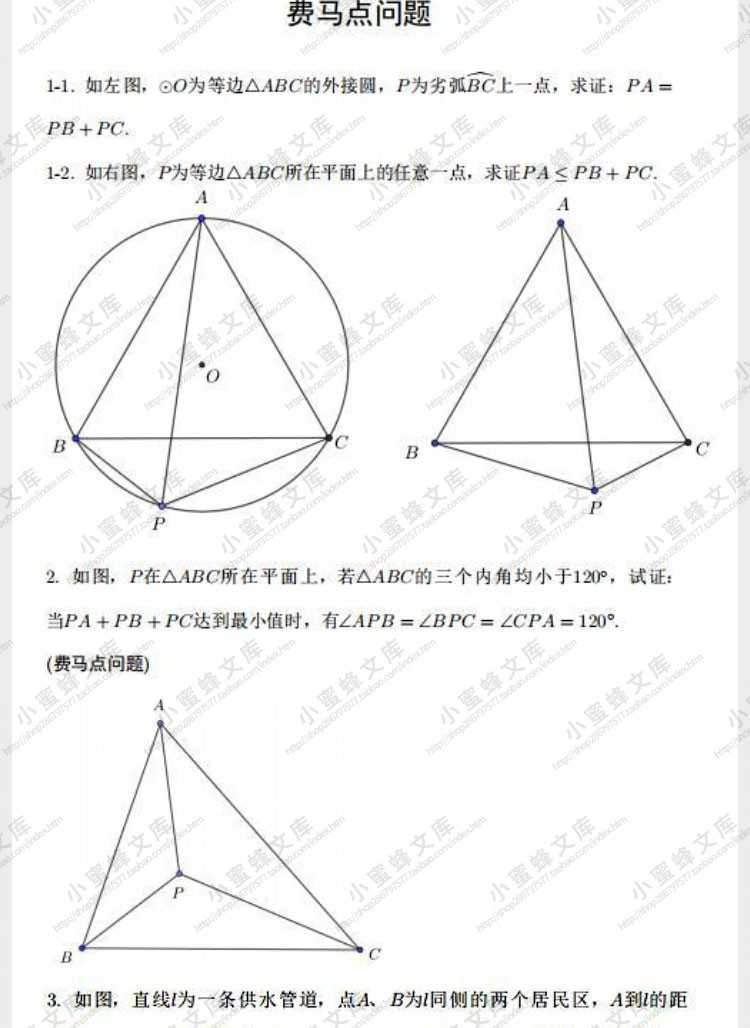 初中数学模型大全汇总电子版50个模型汇总资料中考复习考点素材。